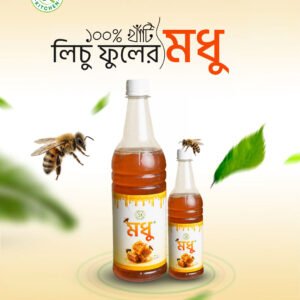 দুই কেজি লিচু ফুলের মধু g